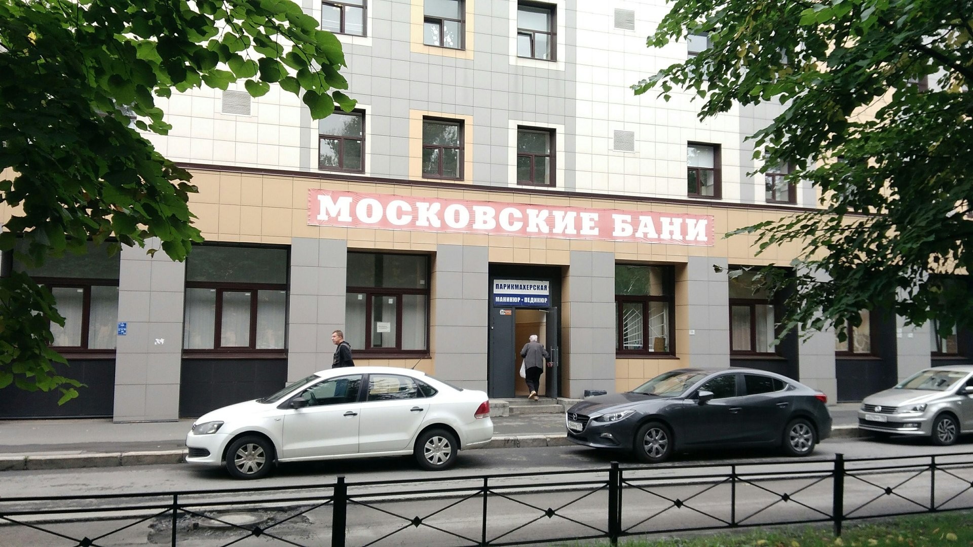 Московские Бани Фото